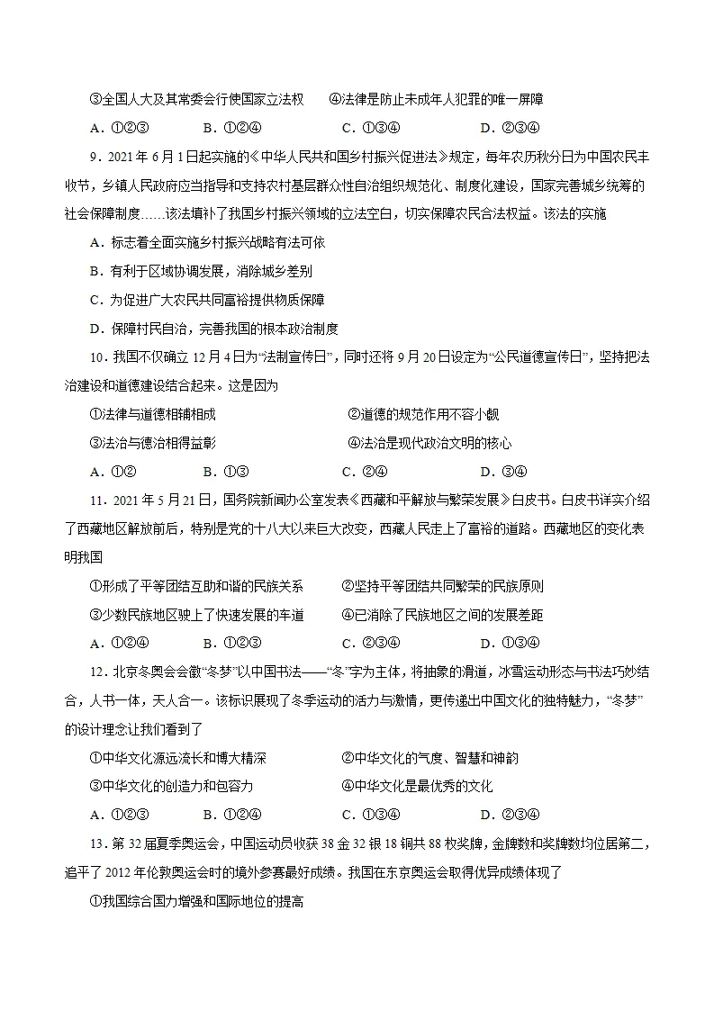 （全国通用卷）中考道德与法治第一次模拟考试（A4考试版）_03.webp