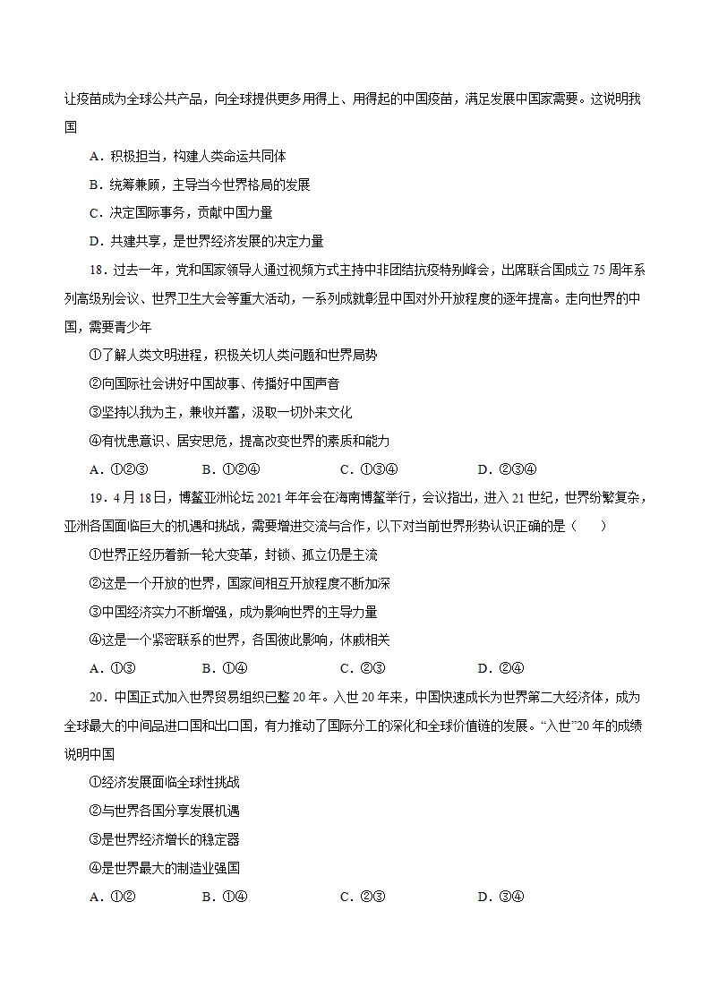 （全国通用卷）中考道德与法治第一次模拟考试（A4考试版）_05.webp