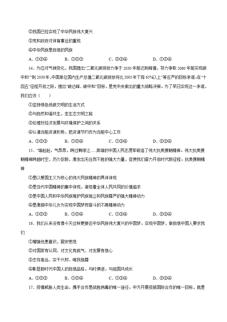 （全国通用卷）中考道德与法治第一次模拟考试（A4考试版）_04.webp