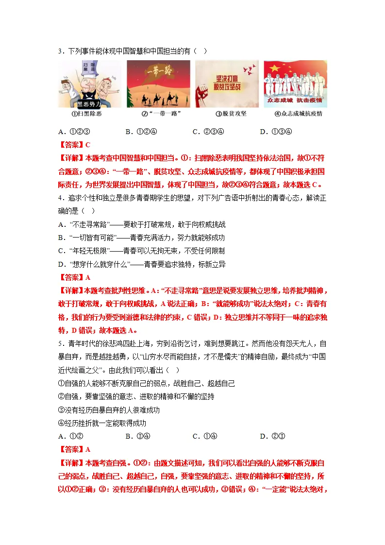 黄金卷05-中考道德与法治全真模拟卷（安徽专用）（解析版）_02.webp