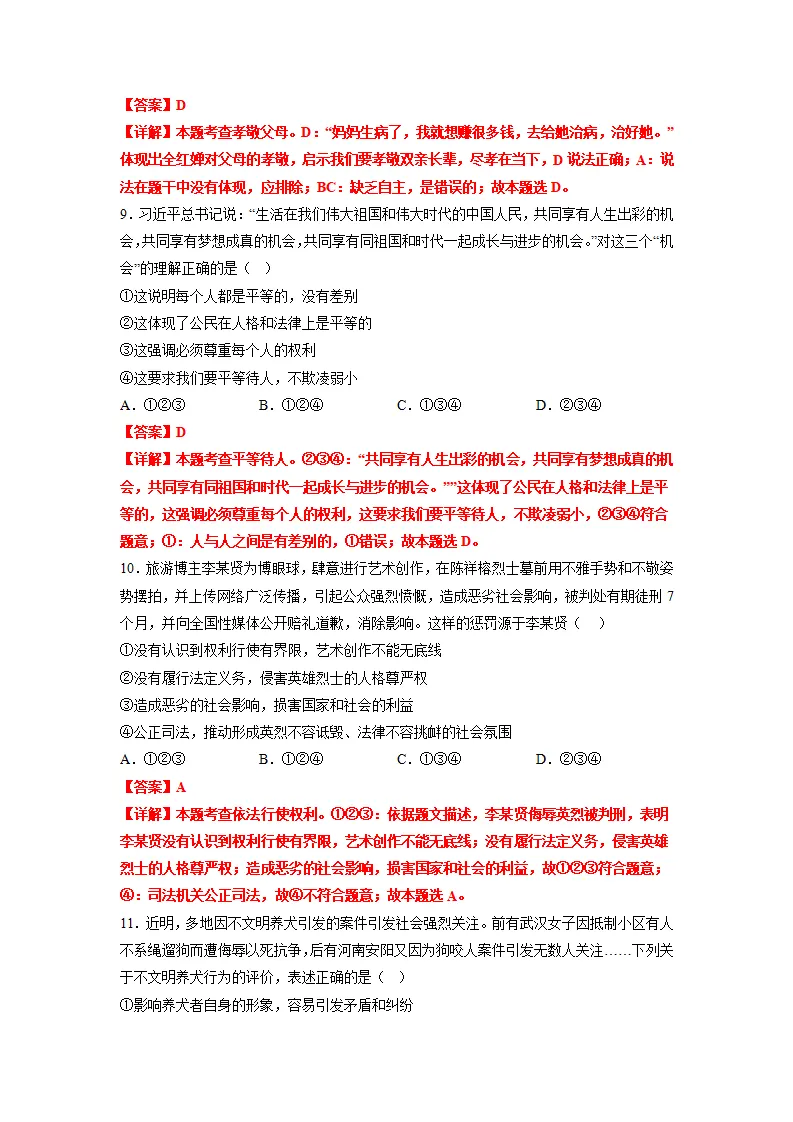 黄金卷05-中考道德与法治全真模拟卷（安徽专用）（解析版）_04.webp