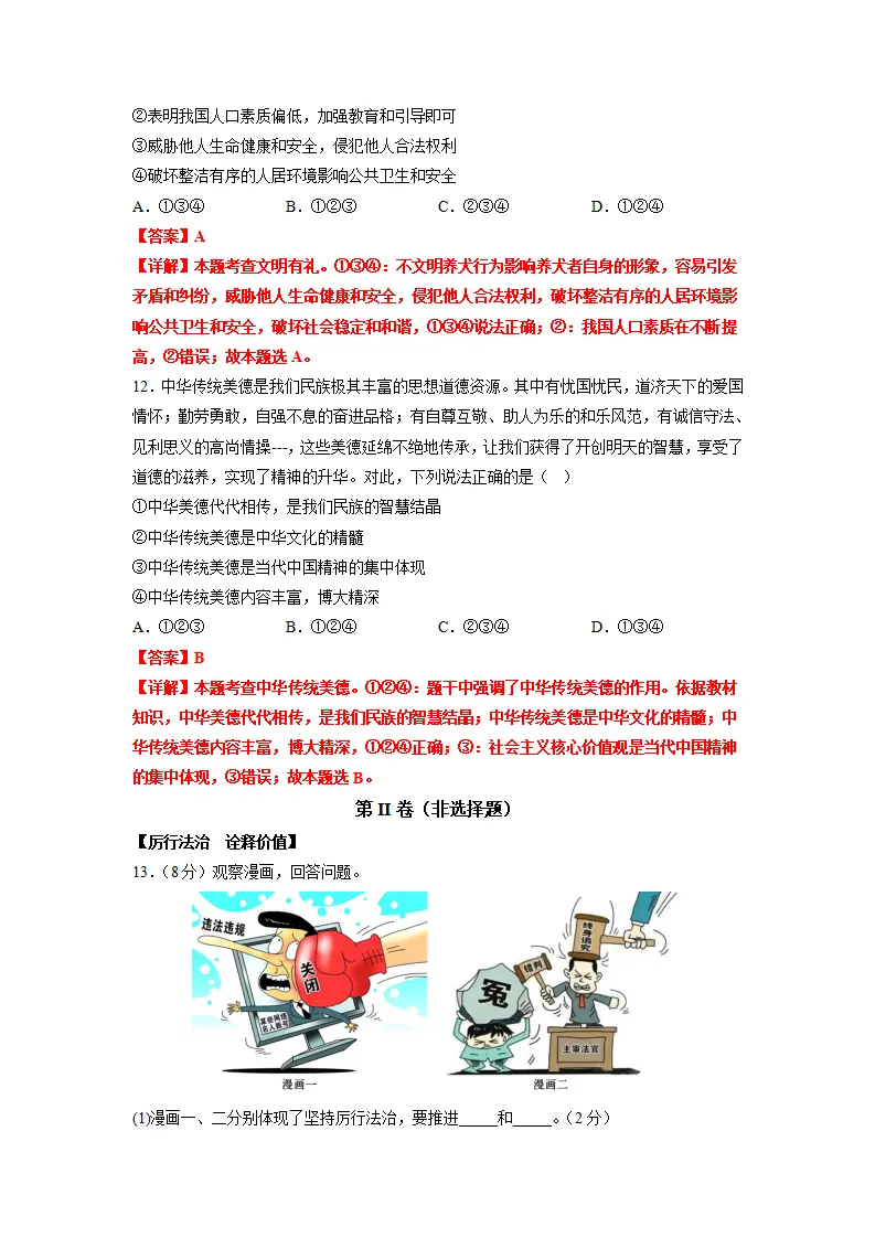 黄金卷05-中考道德与法治全真模拟卷（安徽专用）（解析版）_05.webp