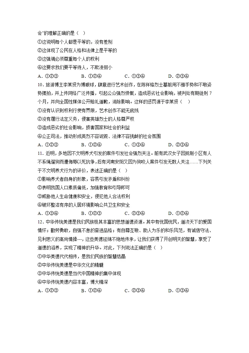 黄金卷05-中考道德与法治全真模拟卷（安徽专用）（原卷版）_03.webp