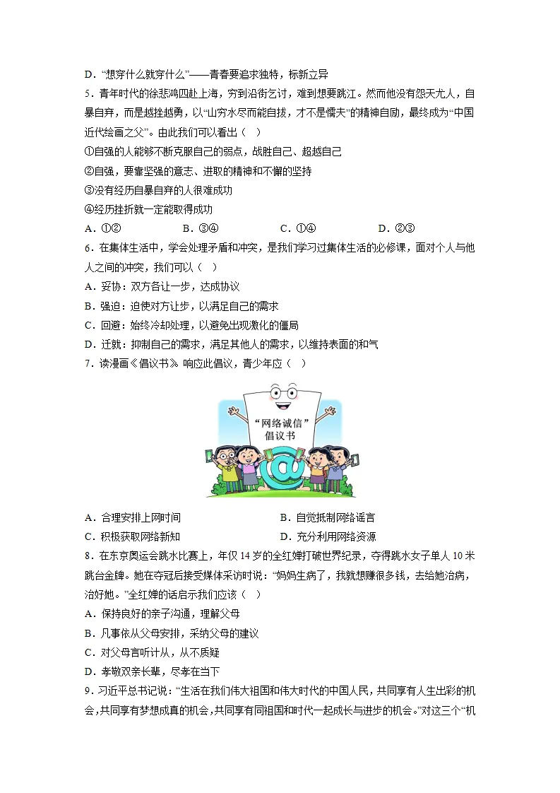 黄金卷05-中考道德与法治全真模拟卷（安徽专用）（原卷版）_02.webp