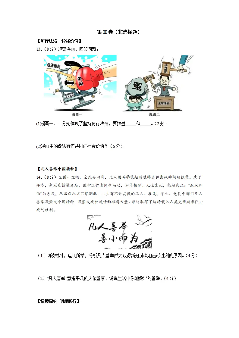 黄金卷05-中考道德与法治全真模拟卷（安徽专用）（原卷版）_04.webp