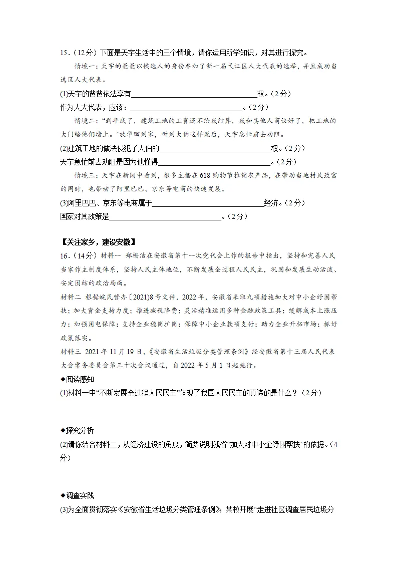 黄金卷05-中考道德与法治全真模拟卷（安徽专用）（原卷版）_05.webp