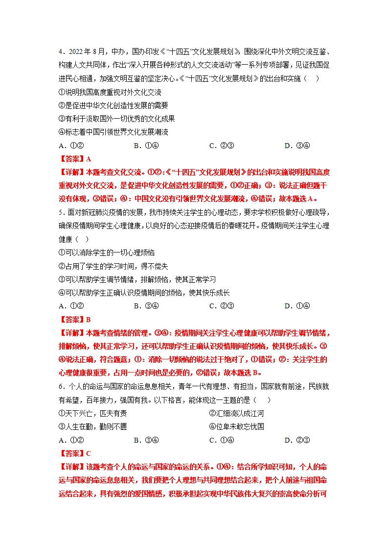 黄金卷04-中考道德与法治全真模拟卷（安徽专用）（解析版）_02.webp