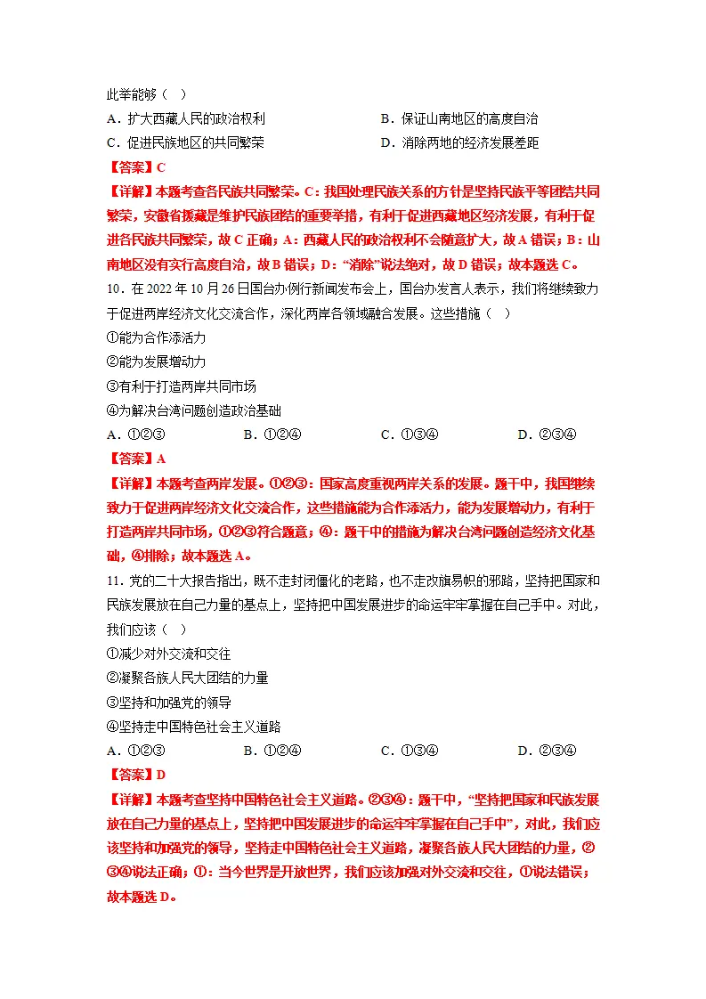 黄金卷04-中考道德与法治全真模拟卷（安徽专用）（解析版）_04.webp
