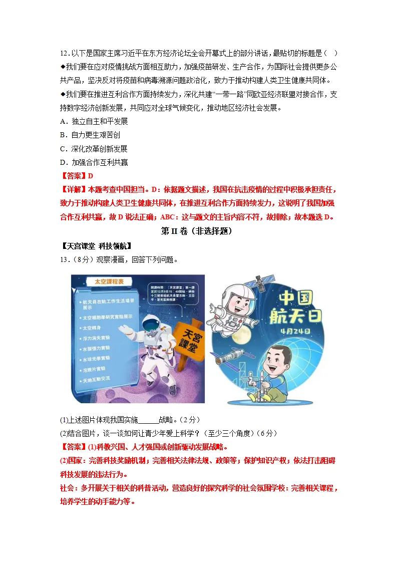 黄金卷04-中考道德与法治全真模拟卷（安徽专用）（解析版）_05.webp