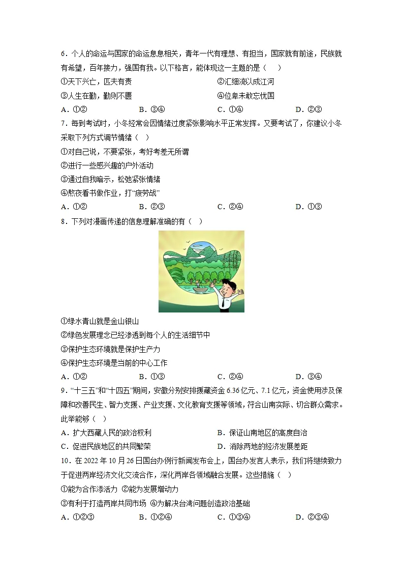 黄金卷04-中考道德与法治全真模拟卷（安徽专用）（原卷版）_02.webp