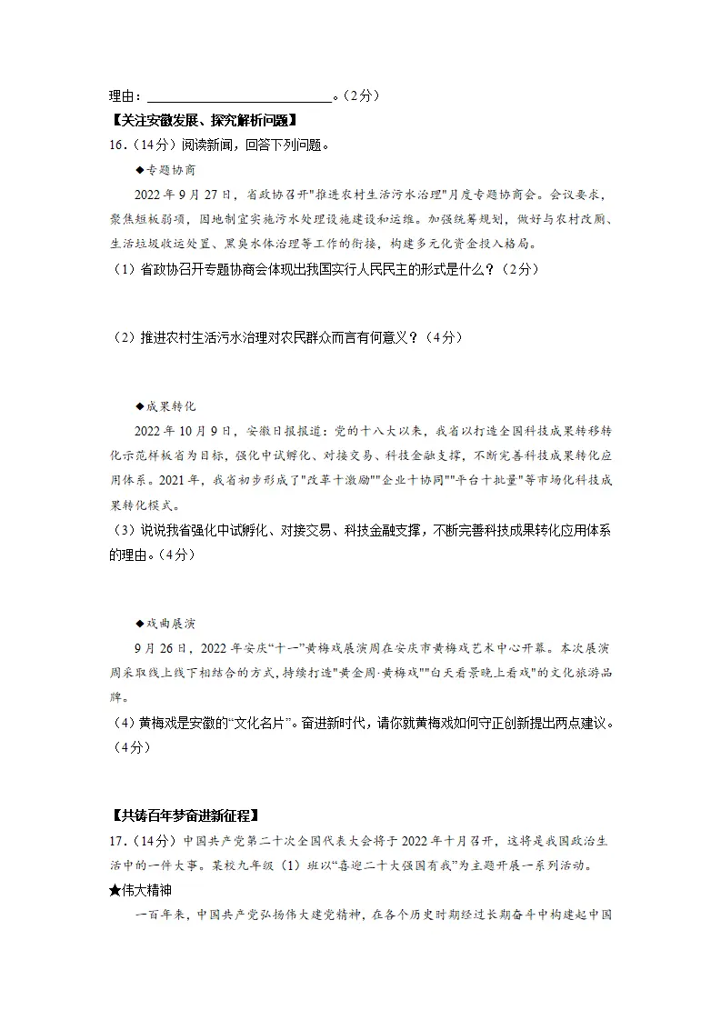 黄金卷04-中考道德与法治全真模拟卷（安徽专用）（原卷版）_05.webp