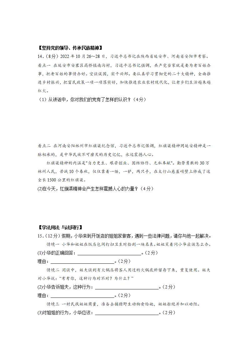 黄金卷04-中考道德与法治全真模拟卷（安徽专用）（原卷版）_04.webp