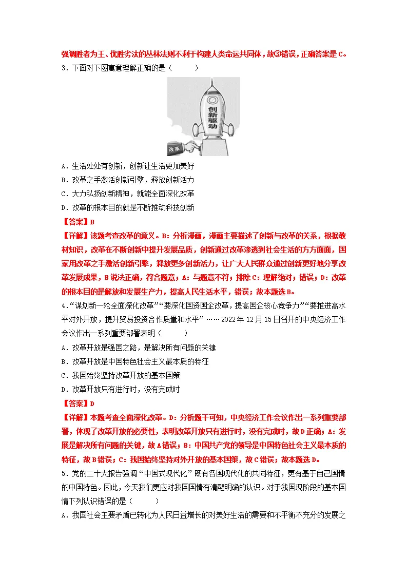 黄金卷03-中考道德与法治全真模拟卷（安徽专用）（解析版）_02.webp