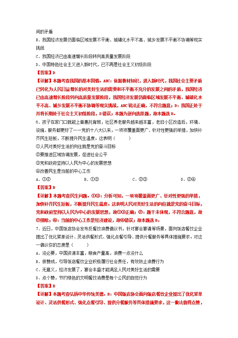 黄金卷03-中考道德与法治全真模拟卷（安徽专用）（解析版）_03.webp