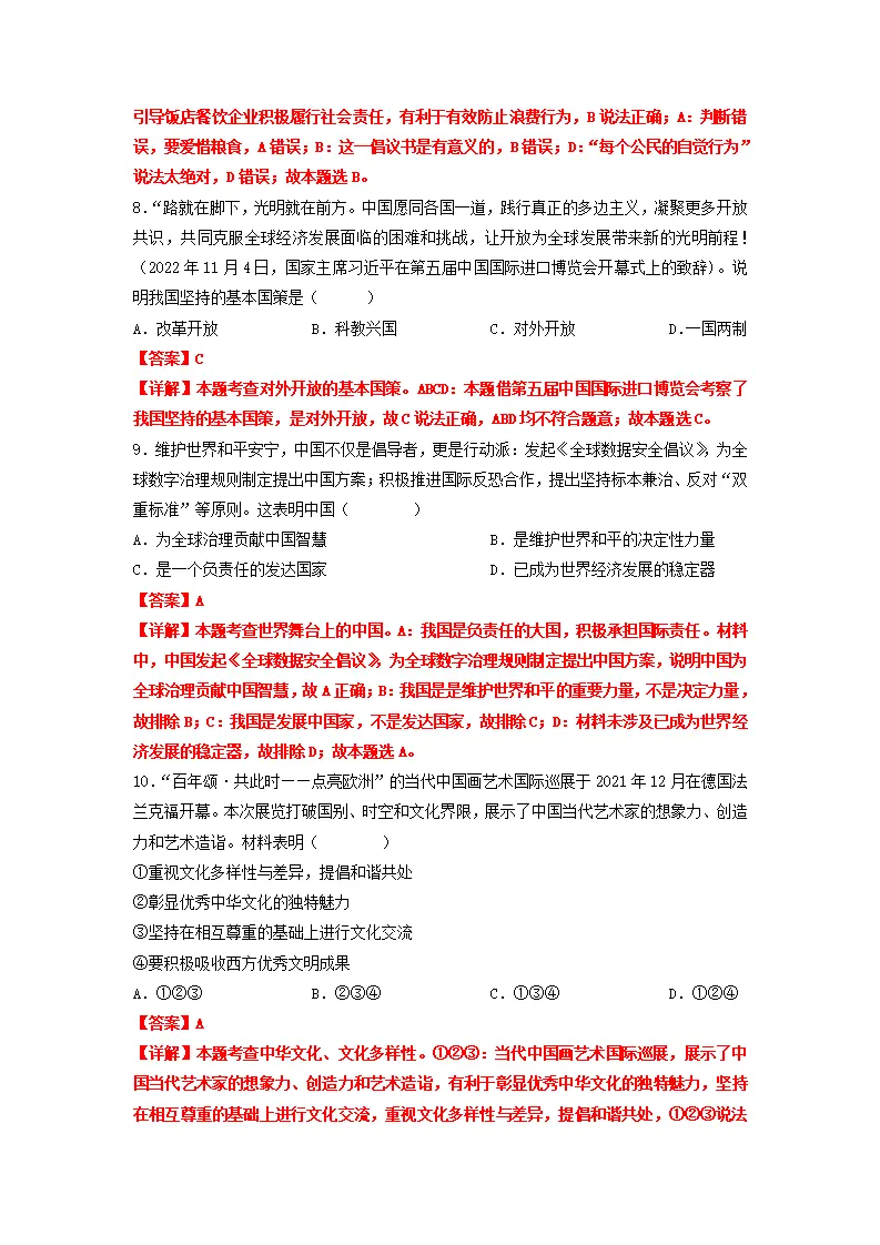 黄金卷03-中考道德与法治全真模拟卷（安徽专用）（解析版）_04.webp