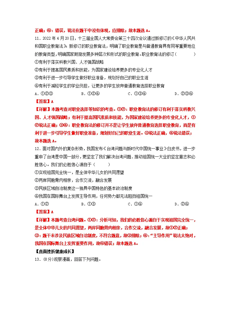 黄金卷03-中考道德与法治全真模拟卷（安徽专用）（解析版）_05.webp