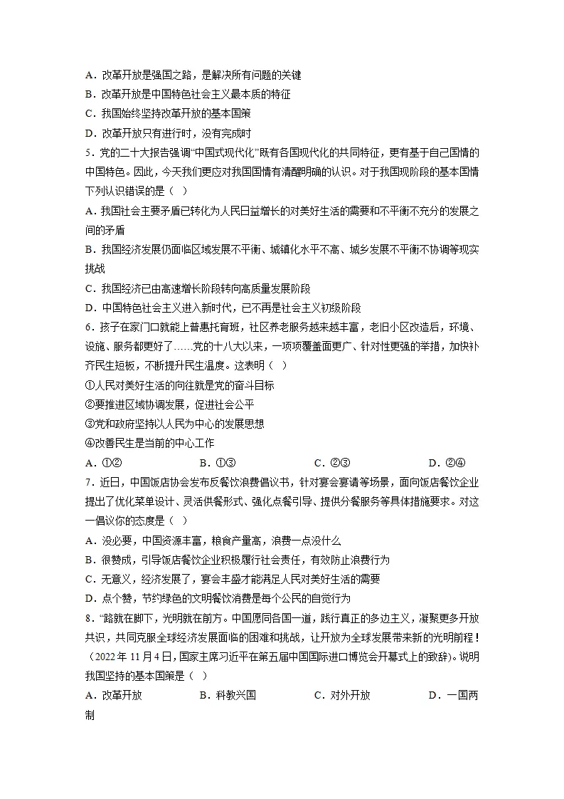 黄金卷03-中考道德与法治全真模拟卷（安徽专用）（原卷版）_02.webp