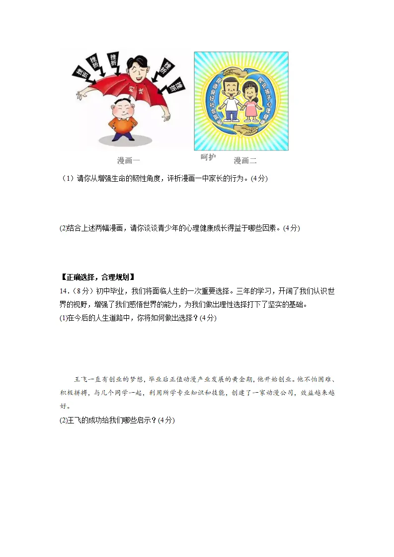 黄金卷03-中考道德与法治全真模拟卷（安徽专用）（原卷版）_04.webp