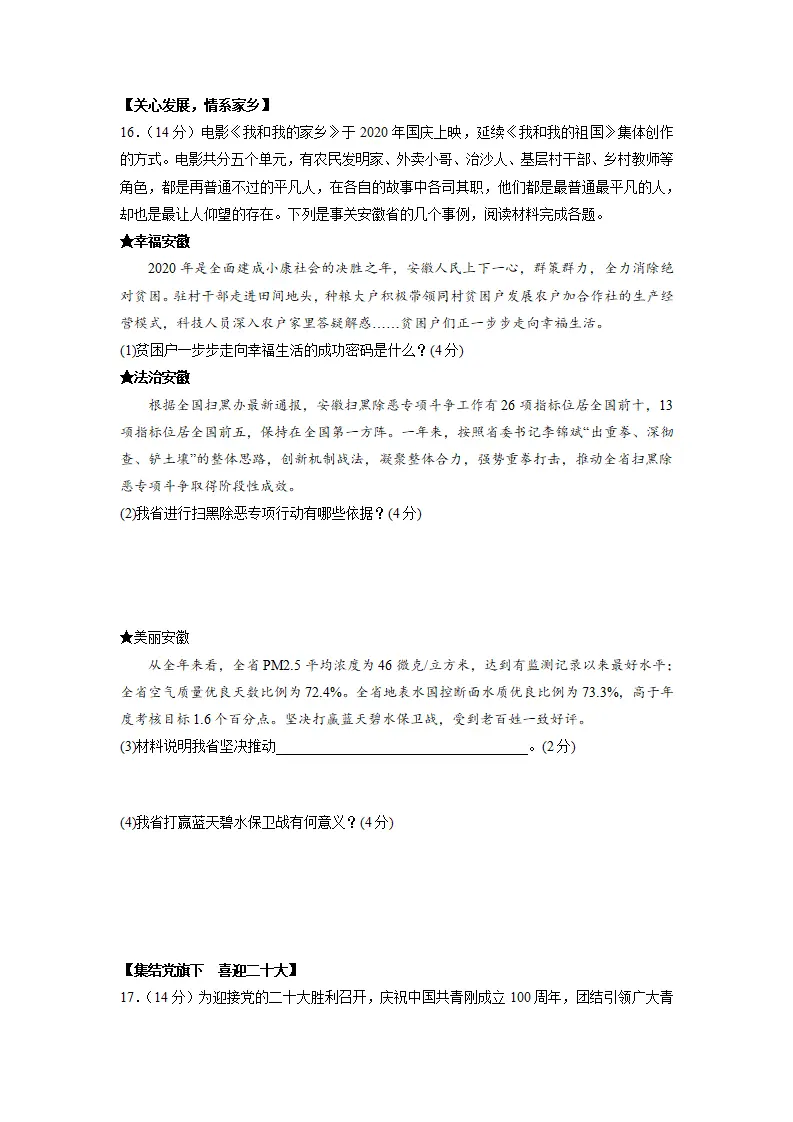 黄金卷03-中考道德与法治全真模拟卷（安徽专用）（原卷版）_05.webp