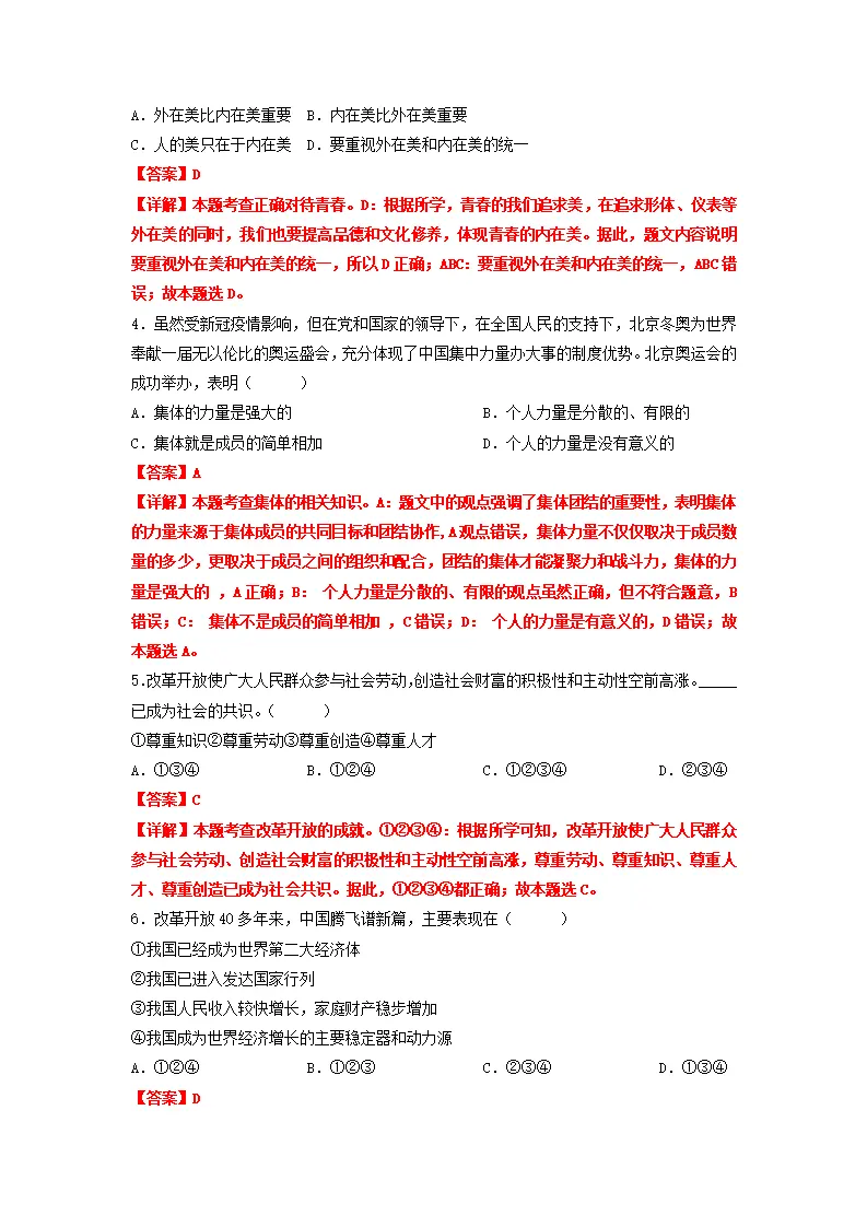 黄金卷02-中考道德与法治全真模拟卷（安徽专用）（解析版）_02.webp