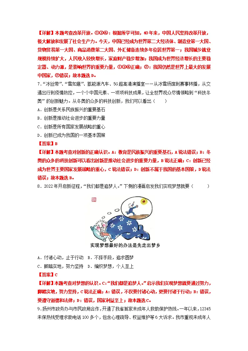 黄金卷02-中考道德与法治全真模拟卷（安徽专用）（解析版）_03.webp