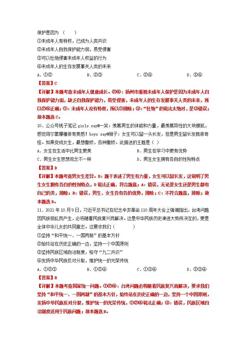 黄金卷02-中考道德与法治全真模拟卷（安徽专用）（解析版）_04.webp