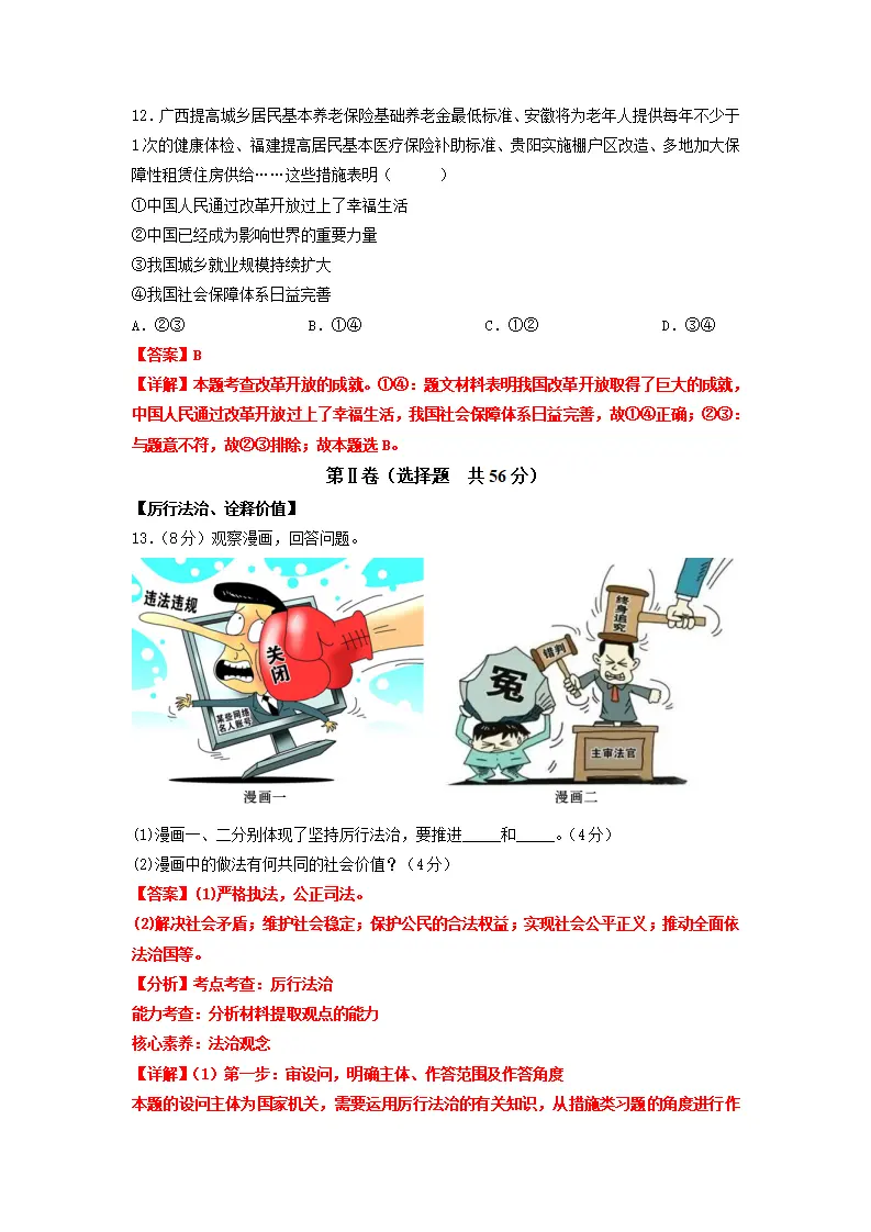 黄金卷02-中考道德与法治全真模拟卷（安徽专用）（解析版）_05.webp