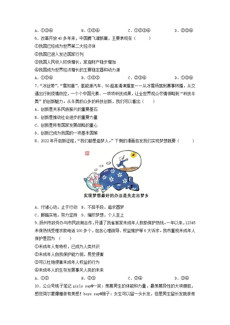 黄金卷02-中考道德与法治全真模拟卷（安徽专用）（原卷版）_02.webp
