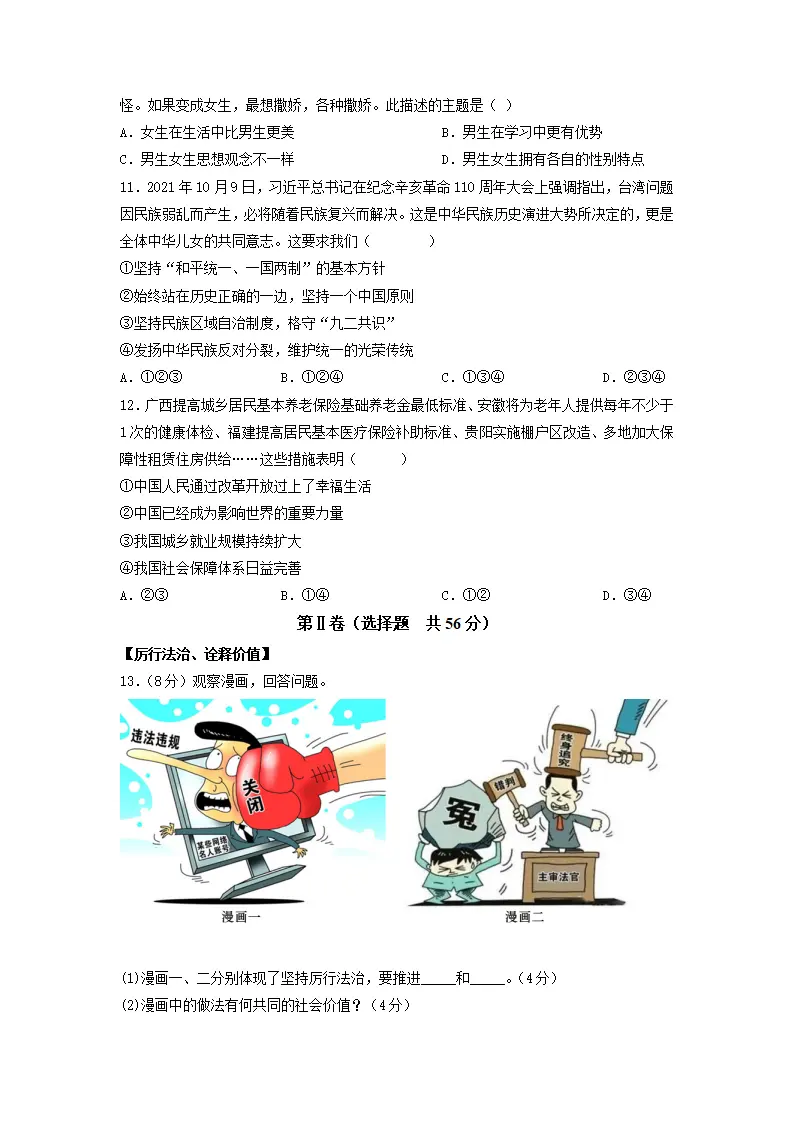 黄金卷02-中考道德与法治全真模拟卷（安徽专用）（原卷版）_03.webp