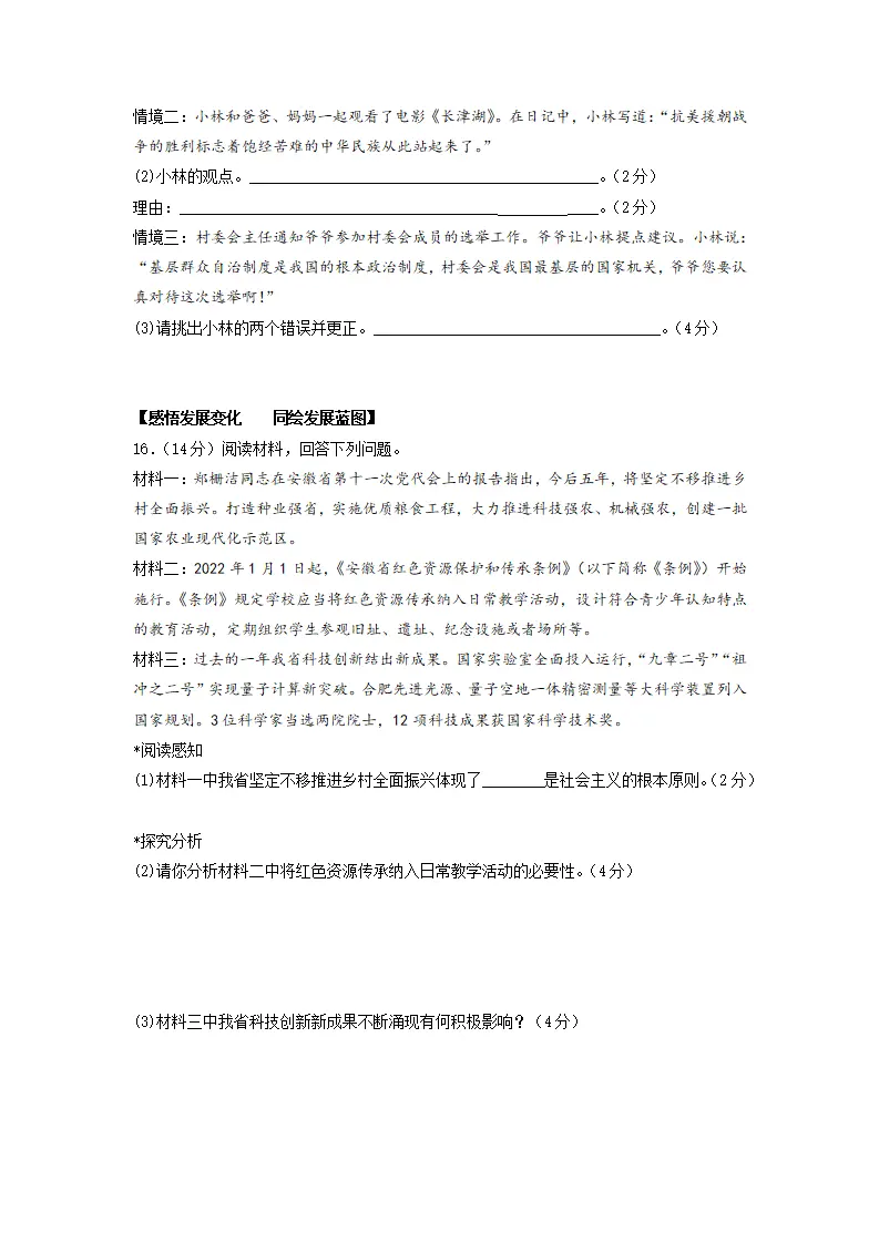 黄金卷02-中考道德与法治全真模拟卷（安徽专用）（原卷版）_05.webp