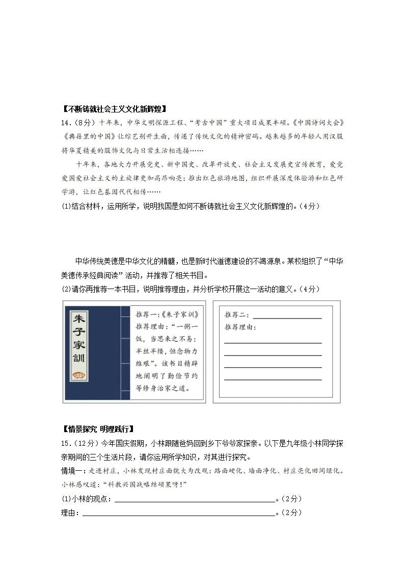 黄金卷02-中考道德与法治全真模拟卷（安徽专用）（原卷版）_04.webp