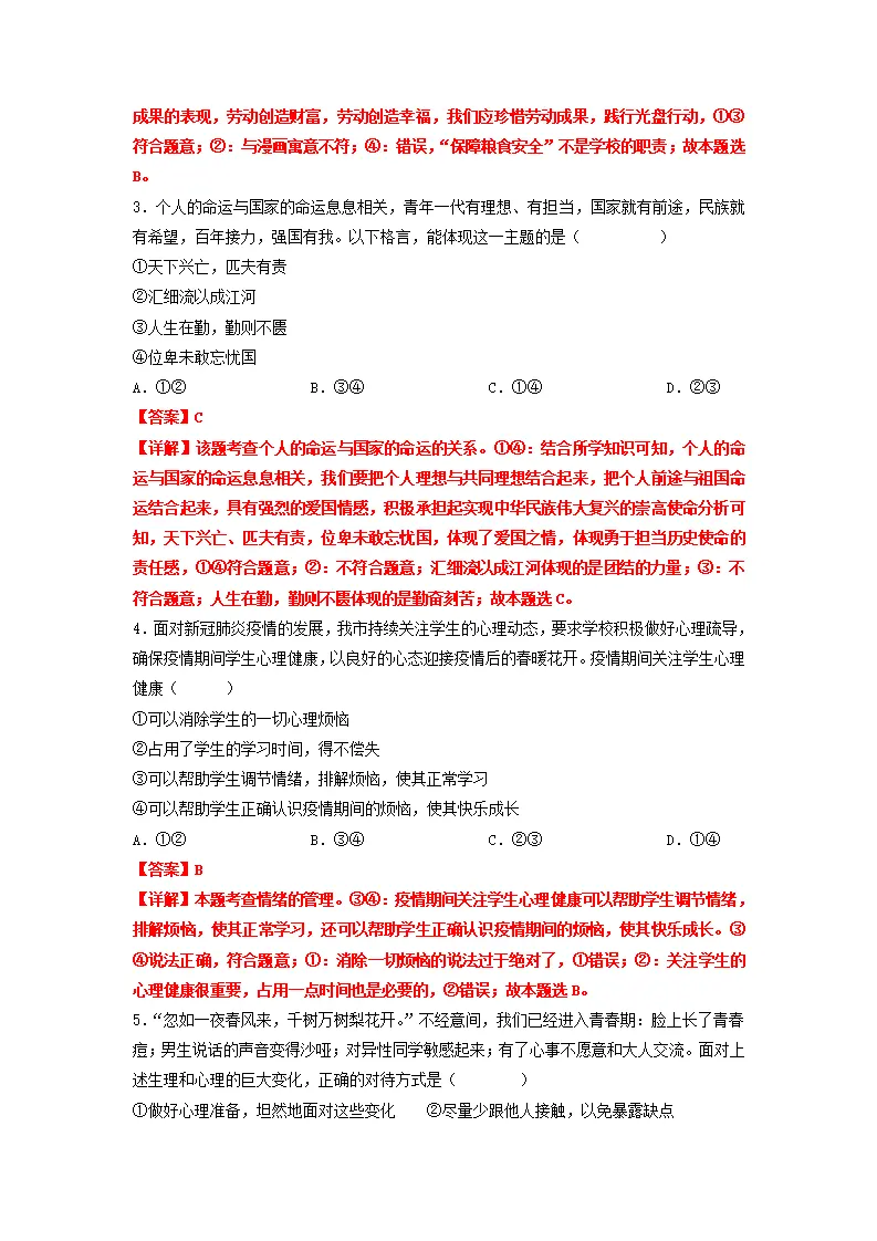 黄金卷01-中考道德与法治全真模拟卷（安徽专用）（解析版）_02.webp