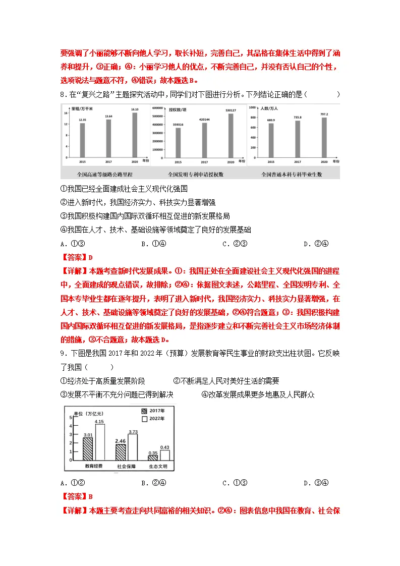 黄金卷01-中考道德与法治全真模拟卷（安徽专用）（解析版）_04.webp