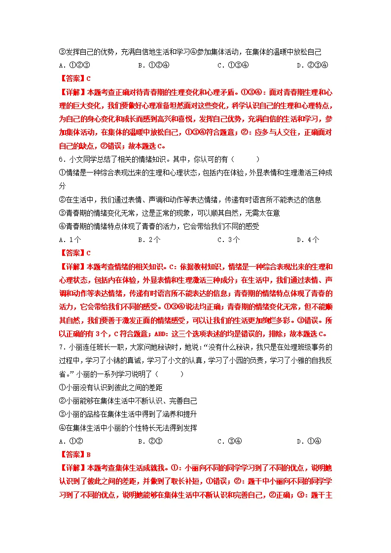 黄金卷01-中考道德与法治全真模拟卷（安徽专用）（解析版）_03.webp
