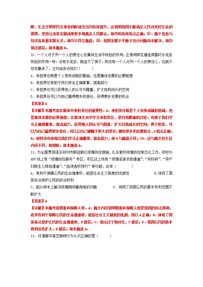 黄金卷01-中考道德与法治全真模拟卷（安徽专用）（解析版）_05.webp
