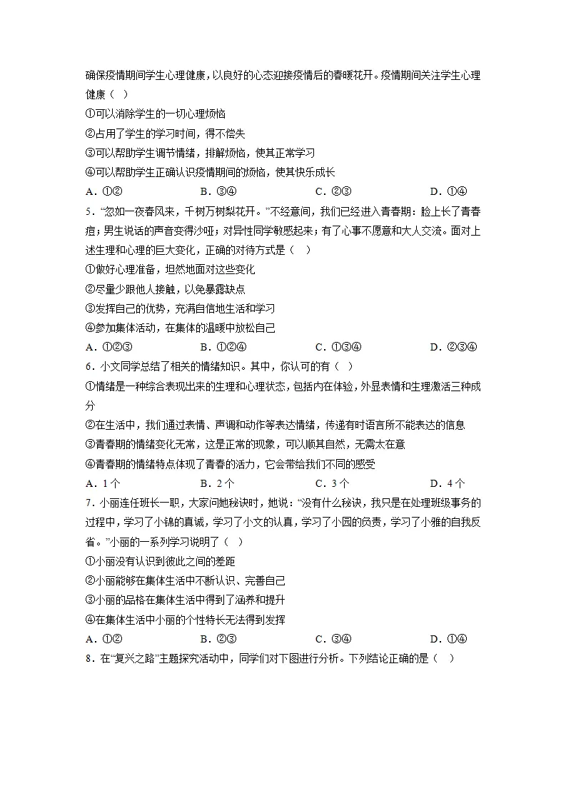 黄金卷01-中考道德与法治全真模拟卷（安徽专用）（原卷版）_02.webp