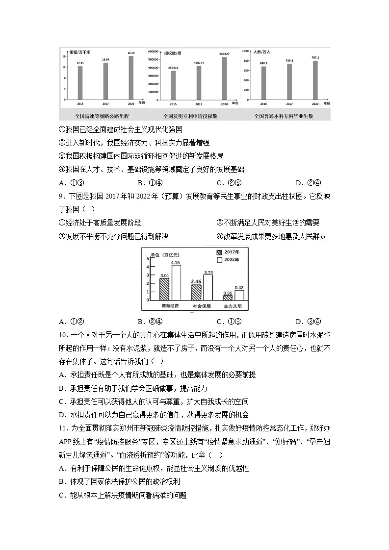 黄金卷01-中考道德与法治全真模拟卷（安徽专用）（原卷版）_03.webp
