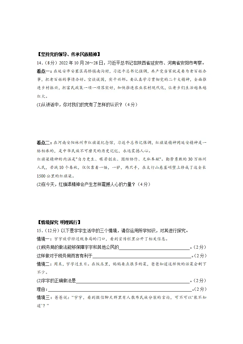 黄金卷01-中考道德与法治全真模拟卷（安徽专用）（原卷版）_05.webp