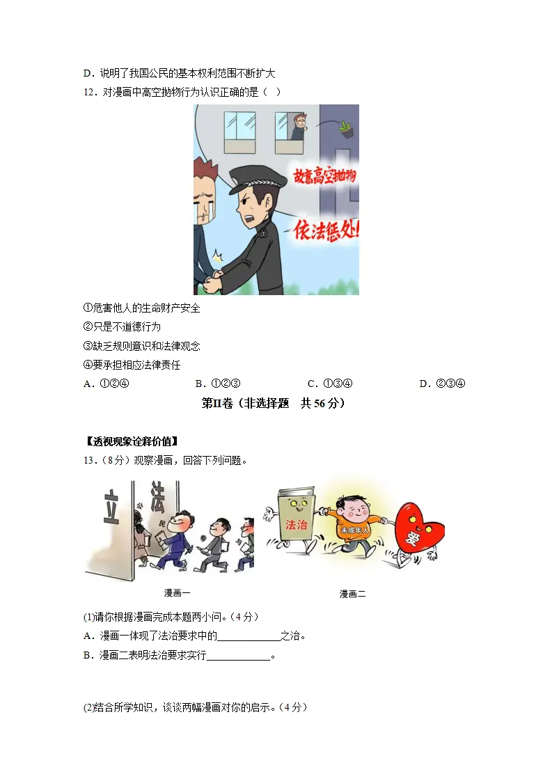 黄金卷01-中考道德与法治全真模拟卷（安徽专用）（原卷版）_04.webp