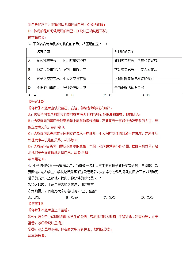 黄金卷08-中考道德与法治全真模拟卷（北京专用）（解析版）_02.webp
