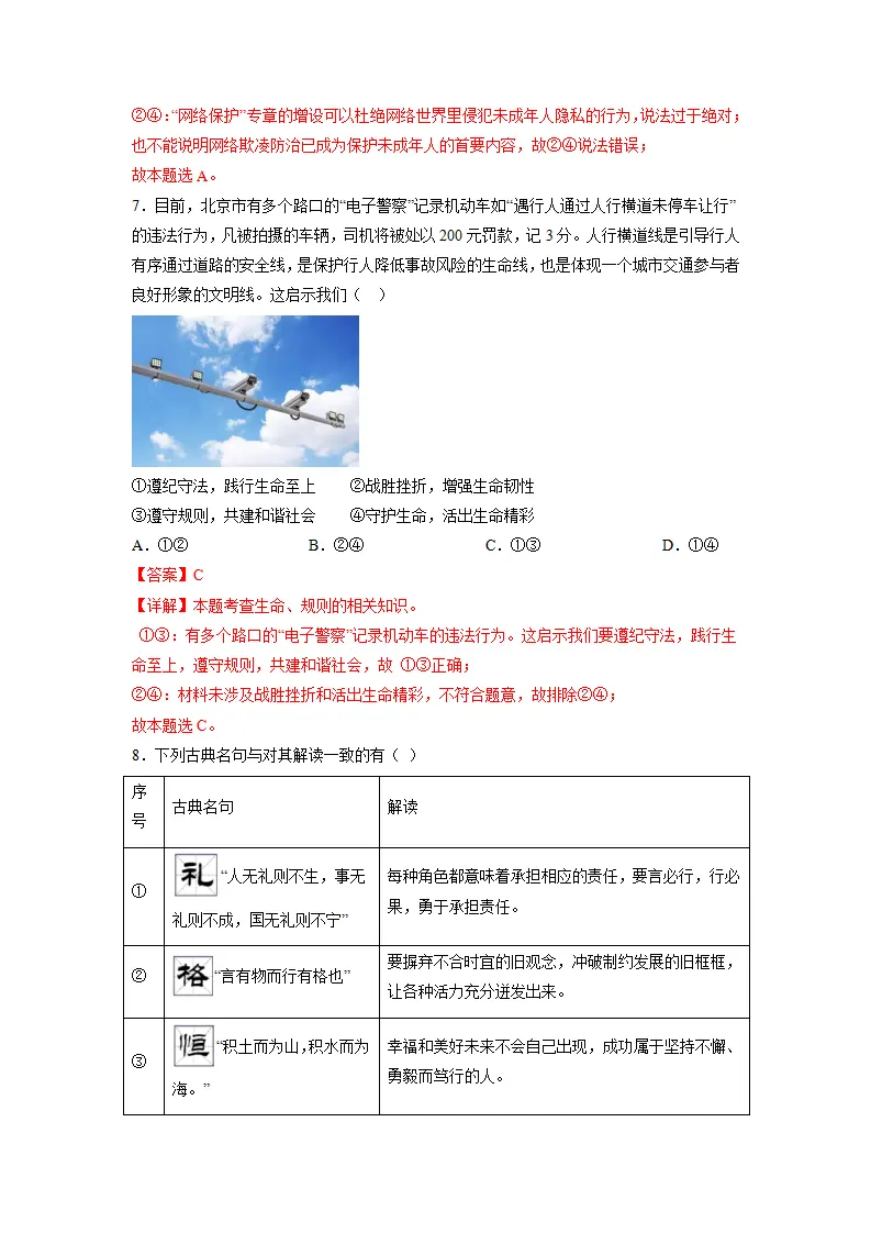 黄金卷08-中考道德与法治全真模拟卷（北京专用）（解析版）_04.webp