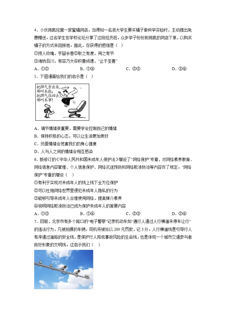 黄金卷08-中考道德与法治全真模拟卷（北京专用）（原卷版）_02.webp