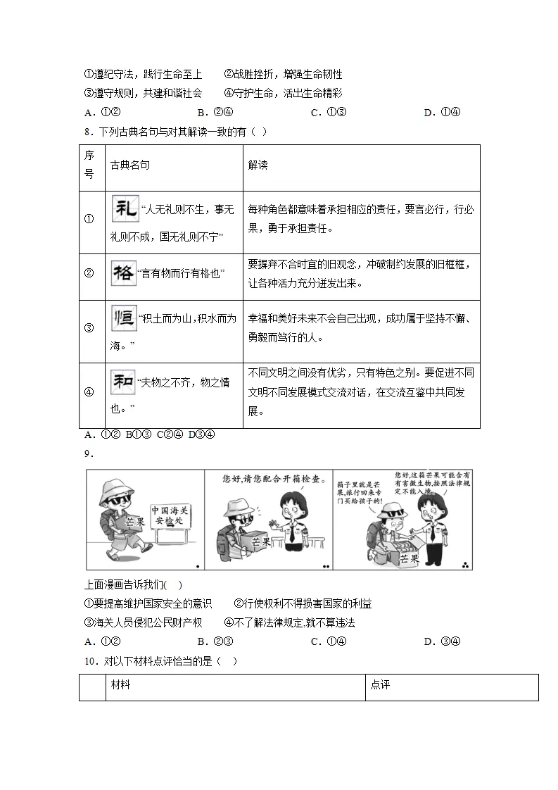 黄金卷08-中考道德与法治全真模拟卷（北京专用）（原卷版）_03.webp