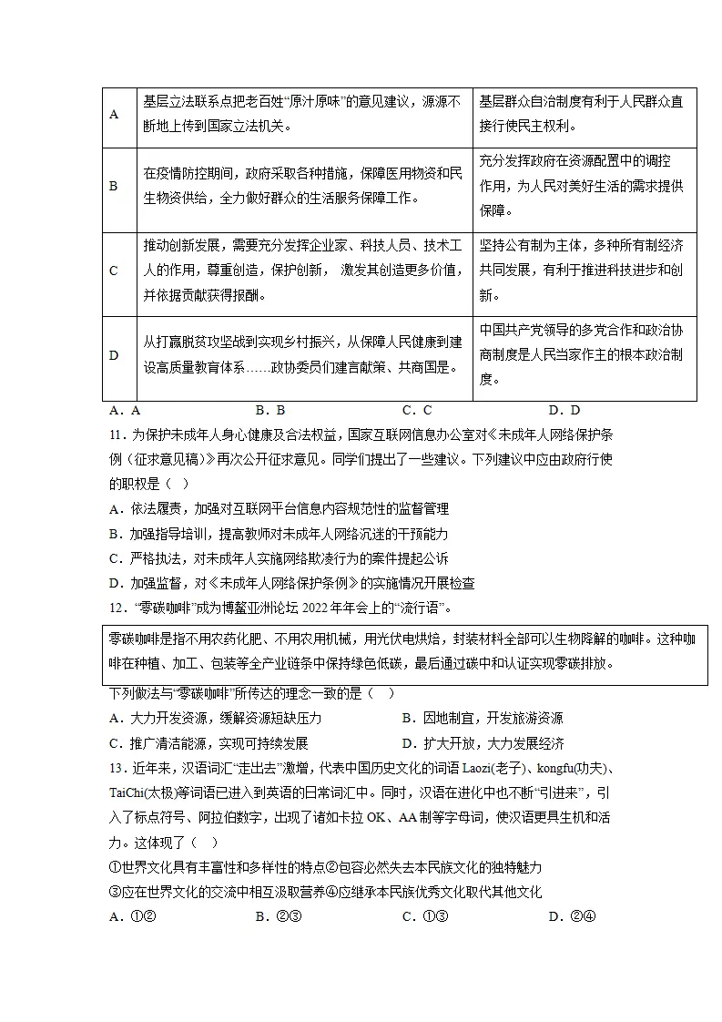 黄金卷08-中考道德与法治全真模拟卷（北京专用）（原卷版）_04.webp