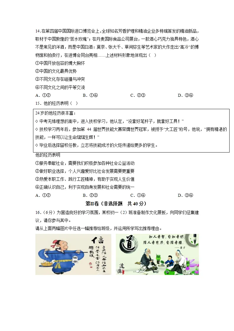 黄金卷08-中考道德与法治全真模拟卷（北京专用）（原卷版）_05.webp