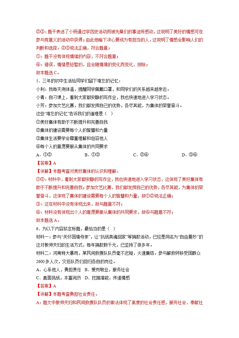 黄金卷07-中考道德与法治全真模拟卷（北京专用）（解析版）_03.webp