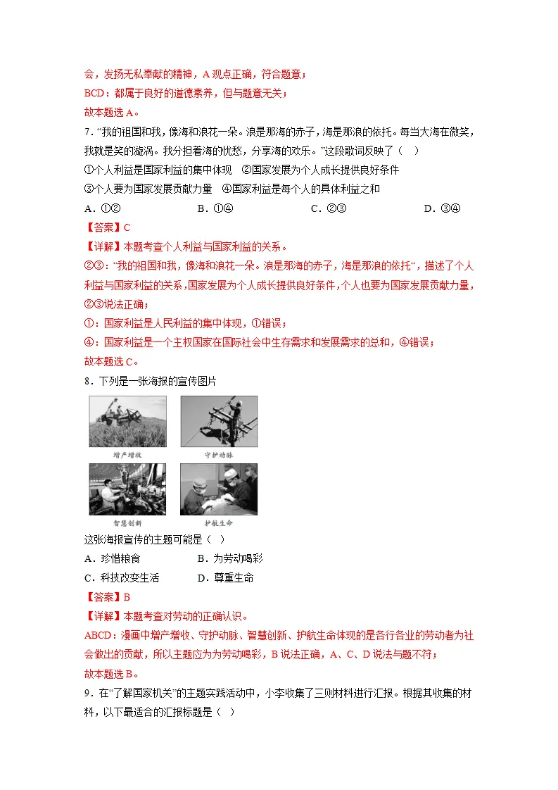 黄金卷07-中考道德与法治全真模拟卷（北京专用）（解析版）_04.webp