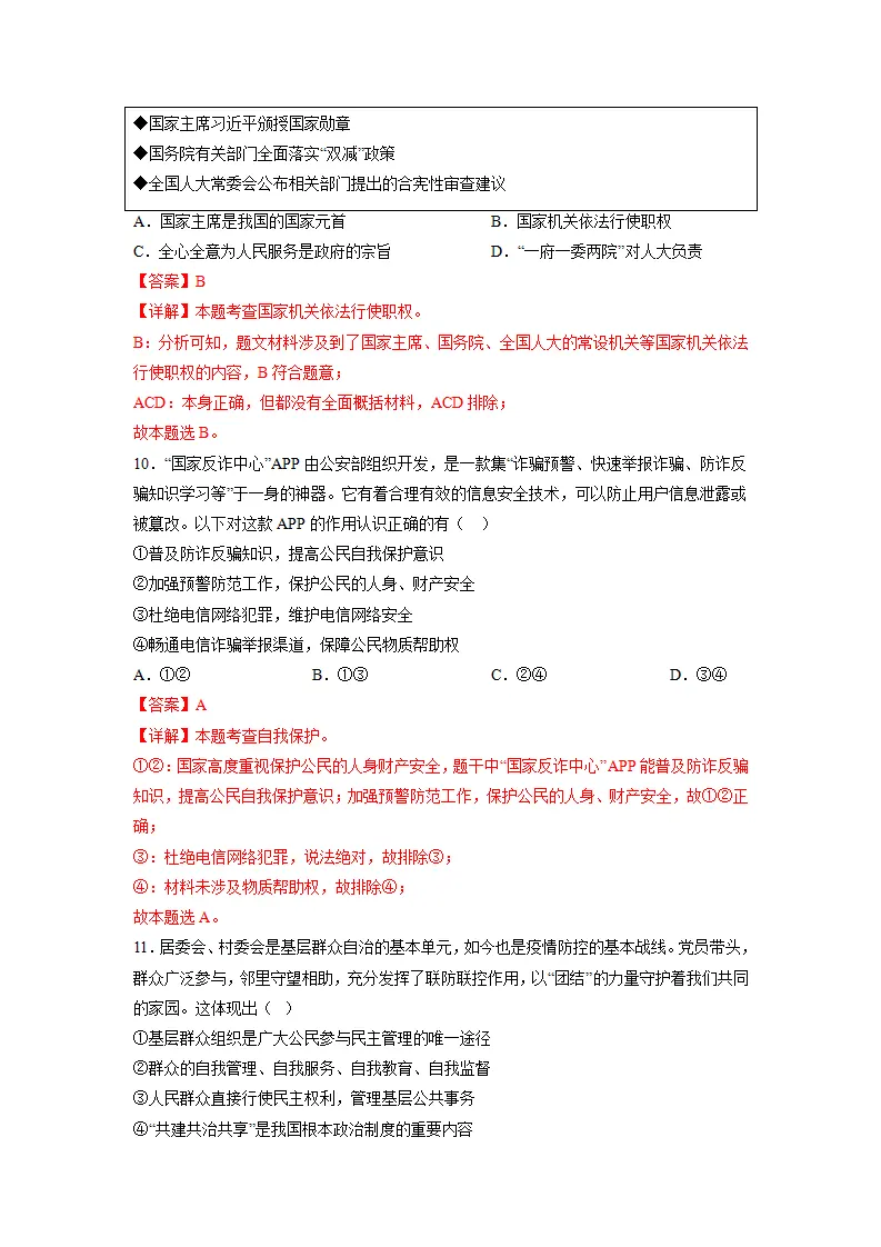 黄金卷07-中考道德与法治全真模拟卷（北京专用）（解析版）_05.webp