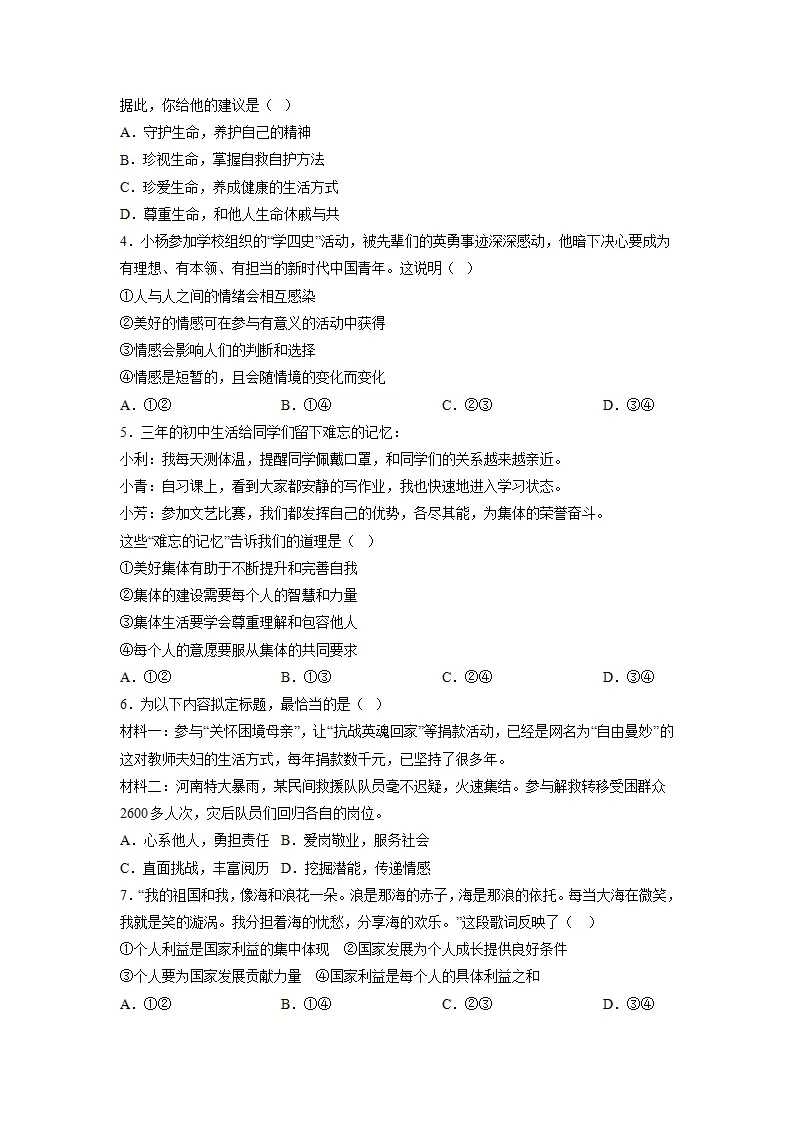黄金卷07-中考道德与法治全真模拟卷（北京专用）（原卷版）_02.webp