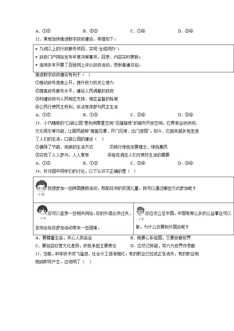 黄金卷07-中考道德与法治全真模拟卷（北京专用）（原卷版）_04.webp